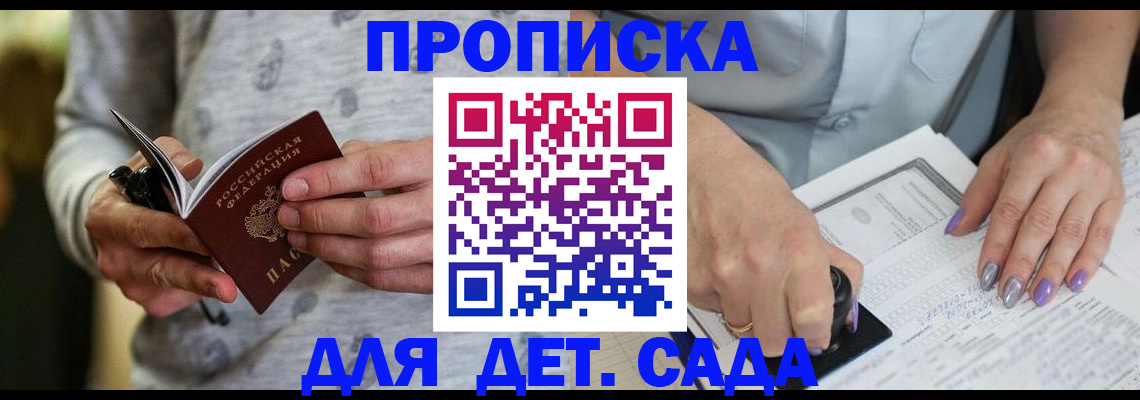 прописка в Грязовце